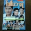 หนังสือเรื่องย่อละคร ไฟในวายุ