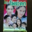 *หมด*หนังสือเรื่องย่อละคร นางสาวโพระดก