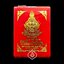 ท้าวเวสสุวรรณ (เนื้อทองทิพย์) รุ่นยกฐานะ ทองนำโชค ปี64 หลวงพ่อทอง วัดบ้านไร่ จ.นครราชสีมา (มีโค้ด หมายเลข1883)