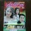 หนังสือเรื่องย่อละคร เล่ห์ร้ายอุบายรัก