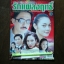 หนังสือเรื่องย่อละคร รักแผลงฤทธิ์