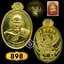 เหรียญโภคทรัพย์ หลังครุฑ (เนื้อทองทิพย์) รุ่นแรก ปี54 หลวงปู่ผาด วัดไร่ จ.อ่างทอง (มีโค้ด หมายเลข 898 เลขคู่มิตร)
