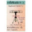 ขาตั้งคีย์บอร์ด Royal รุ่น T-1 แบบ 1 ชั้น