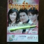 หนังสือเรื่องย่อละคร แรงฤทธิ์พิศวาส