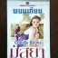 บ็อกเซ็ท มัสยา (ชุด 4 เล่มจบ) / พนมเทียน***มิกค์ ทองระย้า , มุกดา นรินทร์รักษ์***