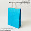 ถุงกระดาษคราฟท์หูเกลียว SP สีต่างๆ ขนาด 10"1/4 x 14" x 4" (26 x 34 x 10 cm) (UP001)