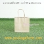 ถุงกระดาษคราฟท์น้ำตาล หูเกลียว เบอร์ 10 ขนาด 5" x 5"1/2 x 2"1/4