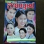 หนังสือเรื่องย่อละคร ลายมนุษย์