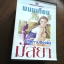 บ็อกเซ็ท มัสยา (ชุด 4 เล่มจบ) / พนมเทียน***มิกค์ ทองระย้า , มุกดา นรินทร์รักษ์***