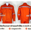 รหัส AB7.4 : เสื้อช่างแจ็คเก็ตแขนยาวผ้าคอมทวิวสีส้ม 4 กระเป๋า (ติดสะท้อนแสง)