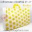 ถุงหูสาย ขนาด 20" x 17" ลายจุดใหญ่ ตราเดซี่