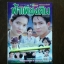 หนังสือเรื่องย่อละคร ฟ้าเพียงดิน