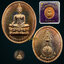 เหรียญพระพุทธนวราชบพิตร เนื้อทองแดงขัดเงา ปี54 วัดตรีทศเทพ กรุงเทพฯ (มีโค้ด)