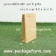 ถุงกระดาษน้ำตาล หูเชือกทอง เบอร์ 8 ขนาด 6" x 8"1/2 x 2"