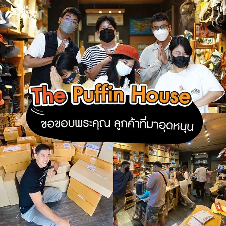 The Puffin House ศูนย์รวมอุปกรณ์การเดินทาง เป้แบคแพค อุปกรณ์เดินป่ The Puffin House ศูนย์รวมอุปกรณ์การเดินทาง เป้แบคแพค อุปกรณ์เดินป่