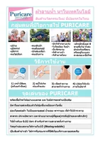 Puricare แผ่นอาบน้ำแห้ง Hygienic Shower Cloth พกพาเข้าป่า ฉุกเฉิน Puricare แผ่นอาบน้ำแห้ง Hygienic Shower Cloth พกพาเข้าป่า ฉุกเฉิน