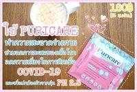 Puricare แผ่นอาบน้ำแห้ง Hygienic Shower Cloth พกพาเข้าป่า ฉุกเฉิน Puricare แผ่นอาบน้ำแห้ง Hygienic Shower Cloth พกพาเข้าป่า ฉุกเฉิน