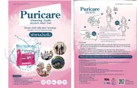 Puricare แผ่นอาบน้ำแห้ง Hygienic Shower Cloth พกพาเข้าป่า ฉุกเฉิน Puricare แผ่นอาบน้ำแห้ง Hygienic Shower Cloth พกพาเข้าป่า ฉุกเฉิน