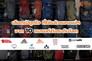 Backpacks & Daypacks