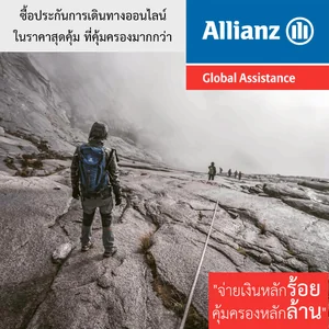 Travel Insurance | ซื้อประกันการเดินทาง