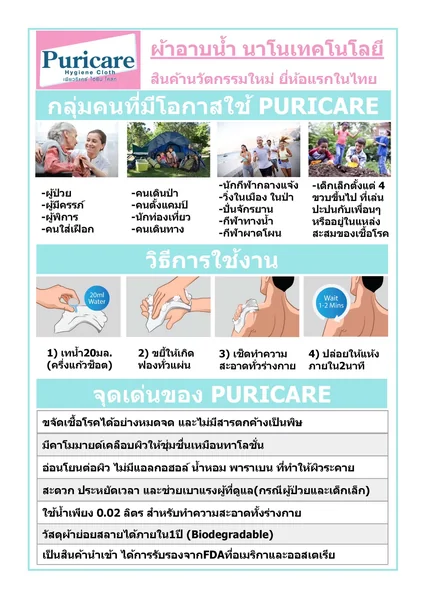 Puricare แผ่นอาบน้ำแห้ง Hygienic Shower Cloth พกพาเข้าป่า ฉุกเฉิน image 3 Puricare แผ่นอาบน้ำแห้ง Hygienic Shower Cloth พกพาเข้าป่า ฉุกเฉิน image 3