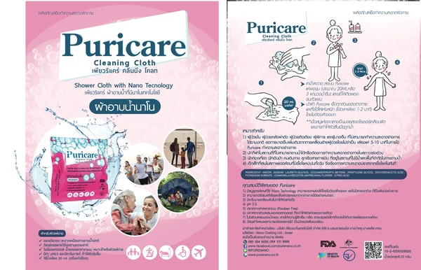 Puricare แผ่นอาบน้ำแห้ง Hygienic Shower Cloth พกพาเข้าป่า ฉุกเฉิน Puricare แผ่นอาบน้ำแห้ง Hygienic Shower Cloth พกพาเข้าป่า ฉุกเฉิน