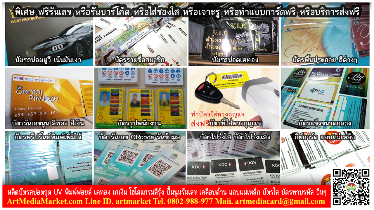 พิมพ์ยอดนิยม บัตรฟิตเนสยิม บัตรส่วนลด บัตรคอนเสิร์ต บัตรพนักงาน